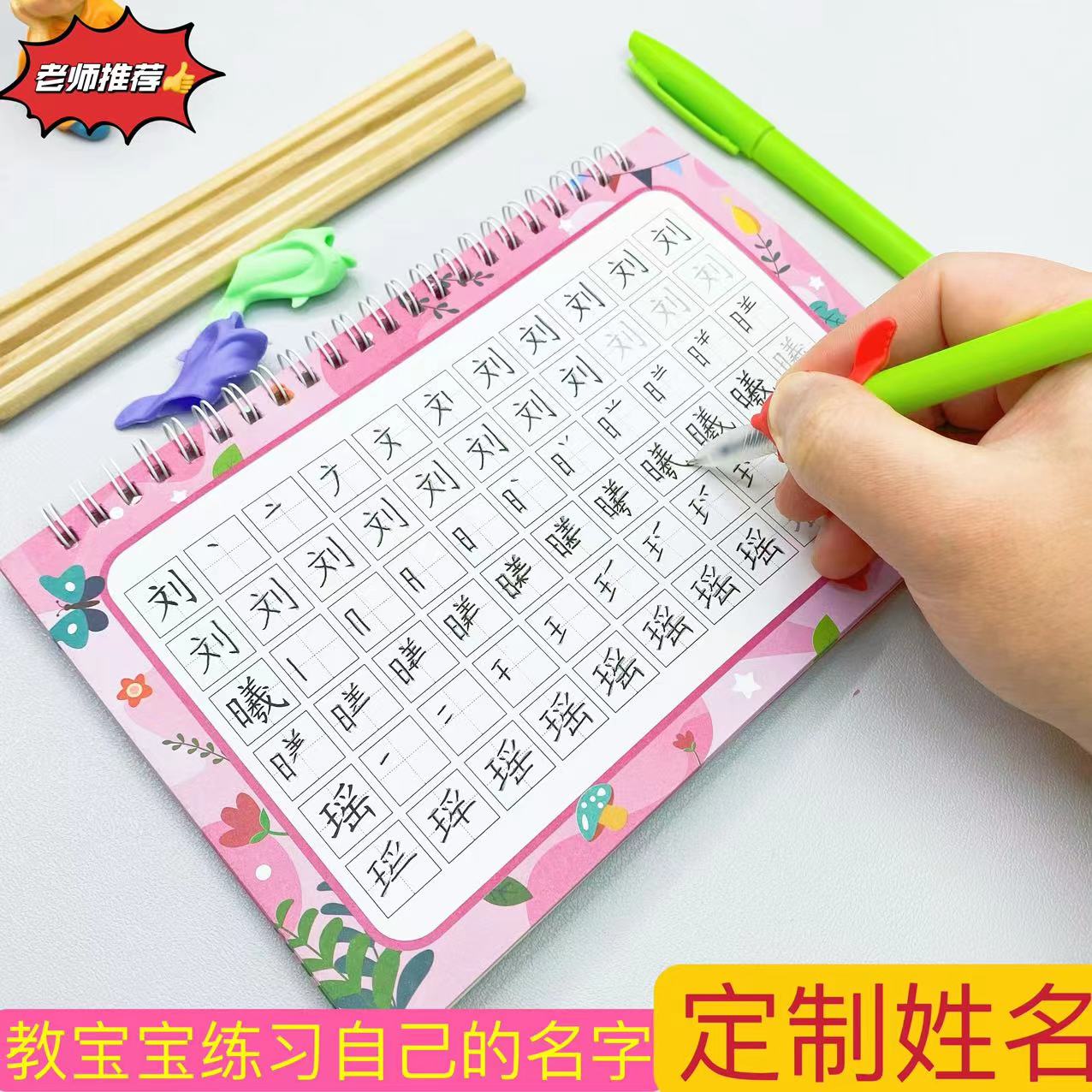 【儿童姓名练字帖】幼儿园中大班小学衔接笔画名字练字帖有笔顺练习