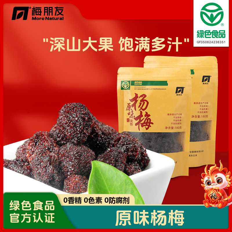 【原味杨梅】天然酸甜营养蜜饯诏安绿色食品解馋果脯果干零食牛皮装