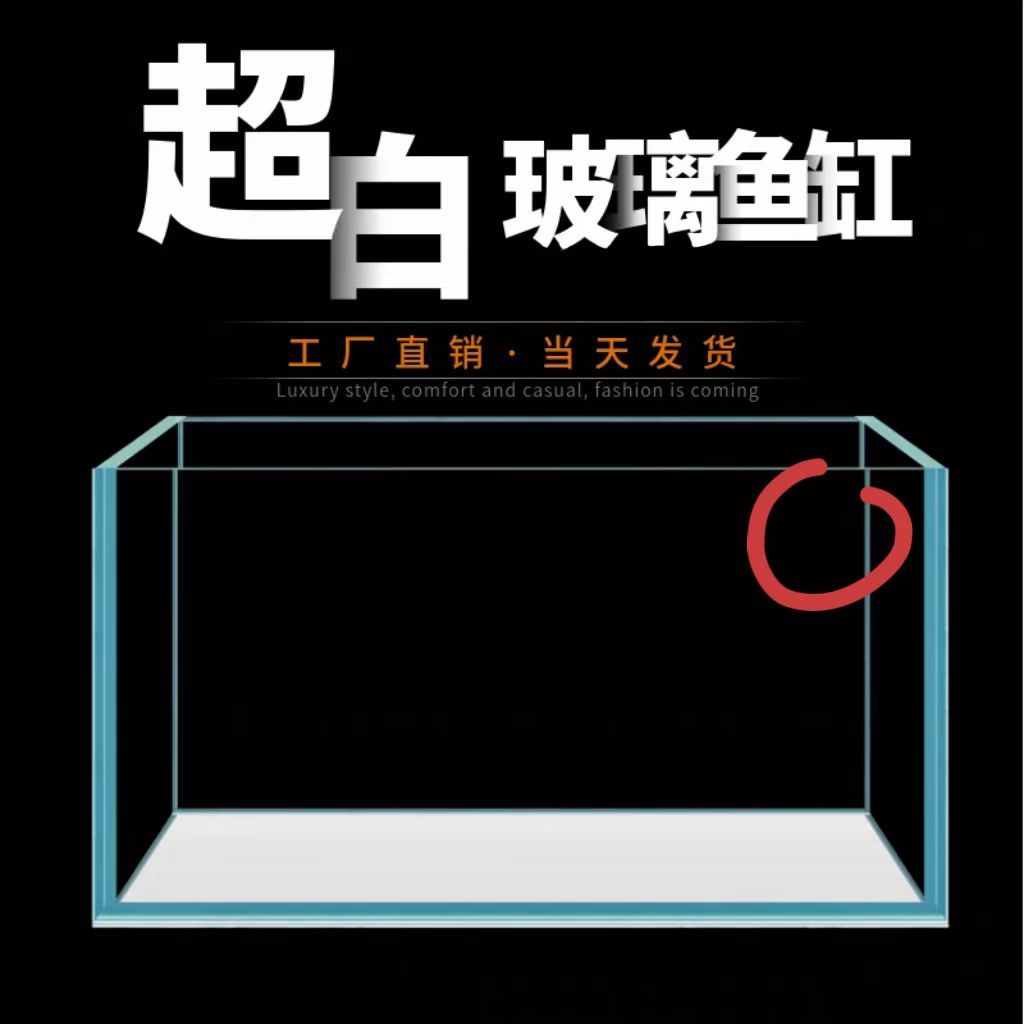 （微瑕）金晶五线超白鱼缸