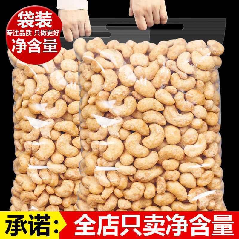 松辰薄粉炭烧腰果仁越南特产干果仁坚果批发烘培孕妇熟食零食葱1g