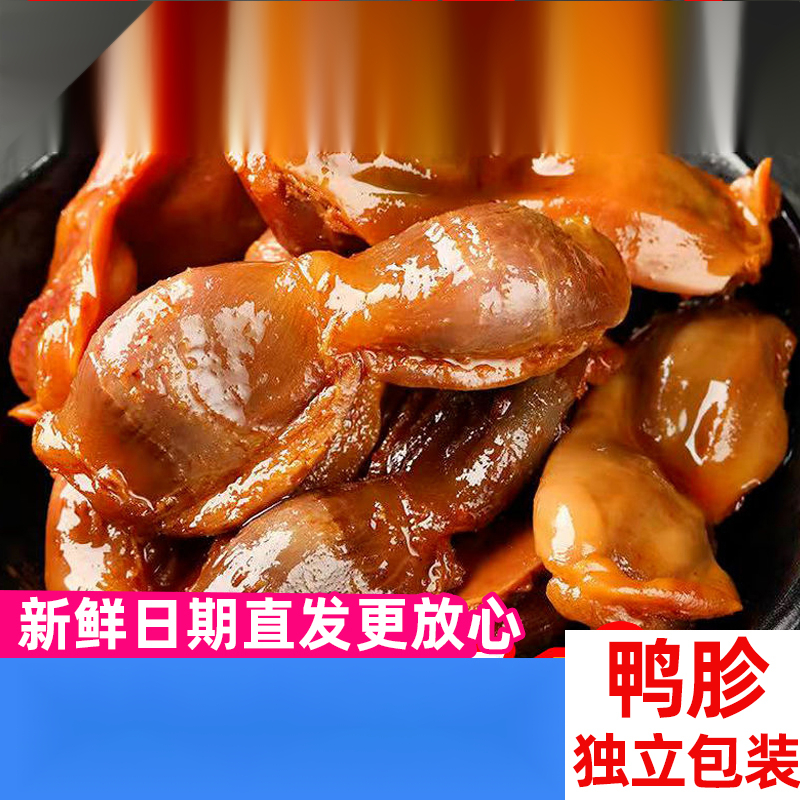 鸭肫麻辣香辣甜辣即食鸭胗零食小吃美食休闲食品熟食各地特色葱1g