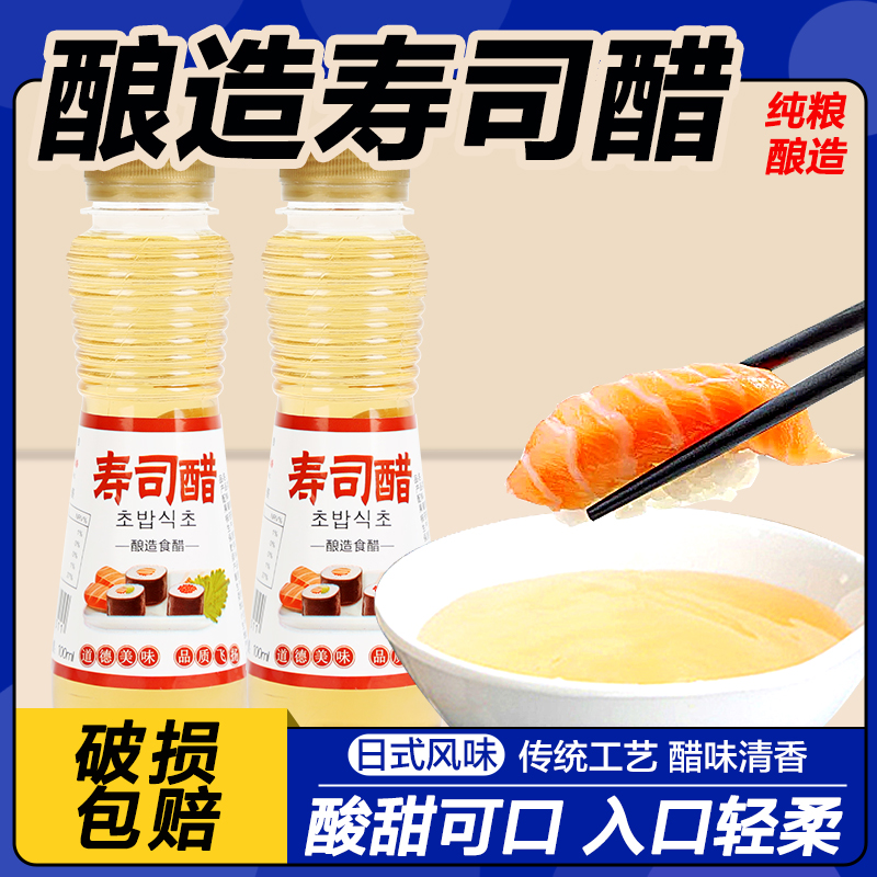 酿造食用小瓶寿司醋做紫菜片包饭日式料理食材配料营养寿司专用