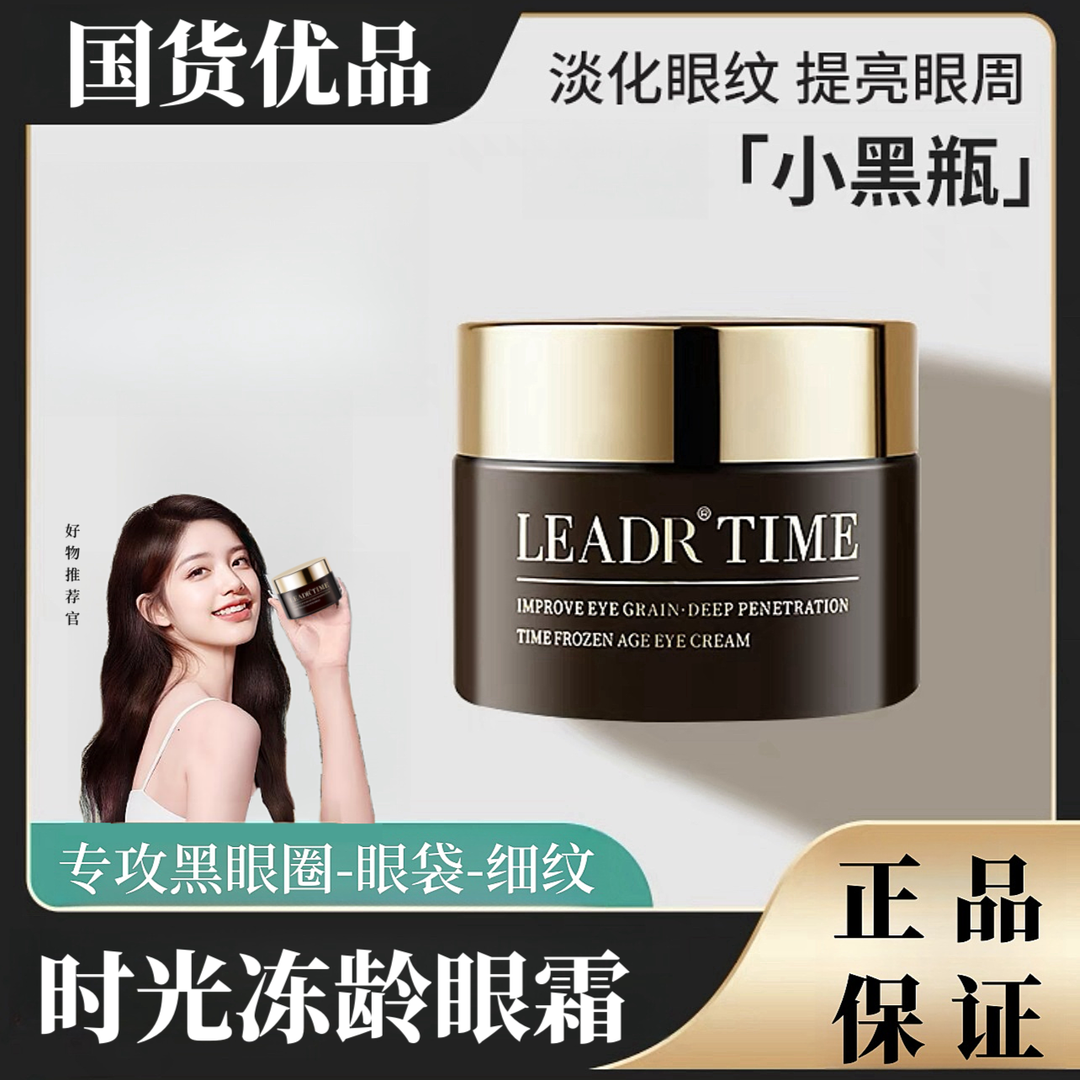 法国兰菀莉正品小黑瓶眼霜淡化眼纹细纹眼袋黑眼圈抗皱补水保湿