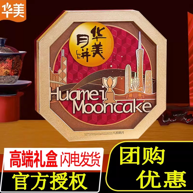 【华美】广式月饼高端礼盒装蛋黄多口味传统中秋节送礼批发团购
