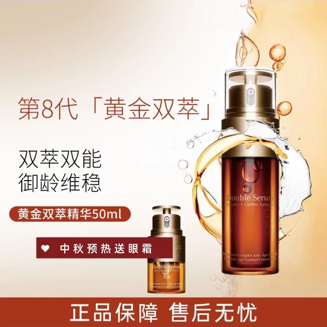 【元旦福利】双萃植物精华 熬夜必备淡纹补水精华 经典版