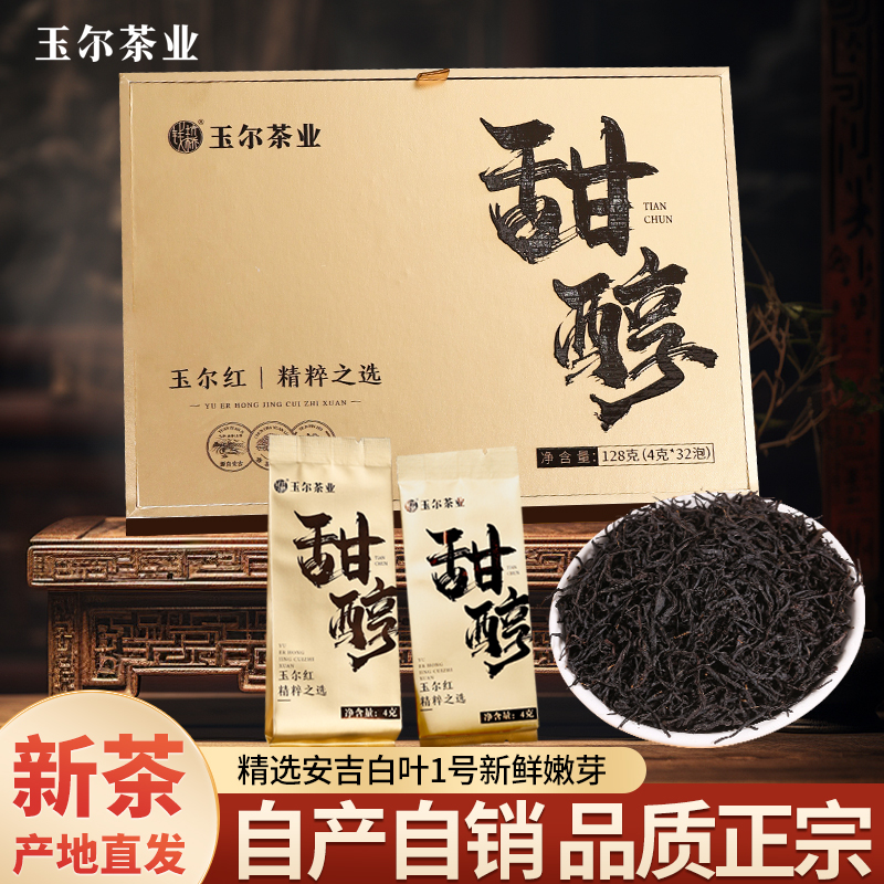 安吉红茶玉尔红茶甜醇礼盒装花果甜香送礼茶高端茶