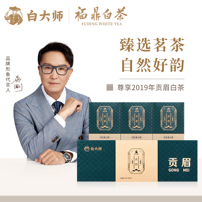 【专场优惠】白大师2019年特级贡眉90g
