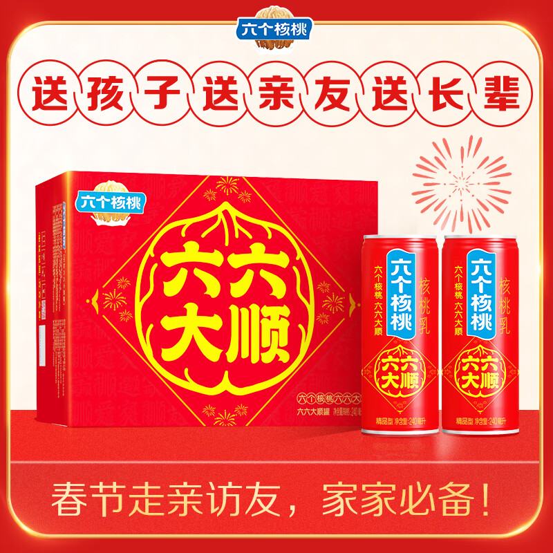 养元六个核桃六六大顺罐240ml*16罐饮料礼盒整箱装