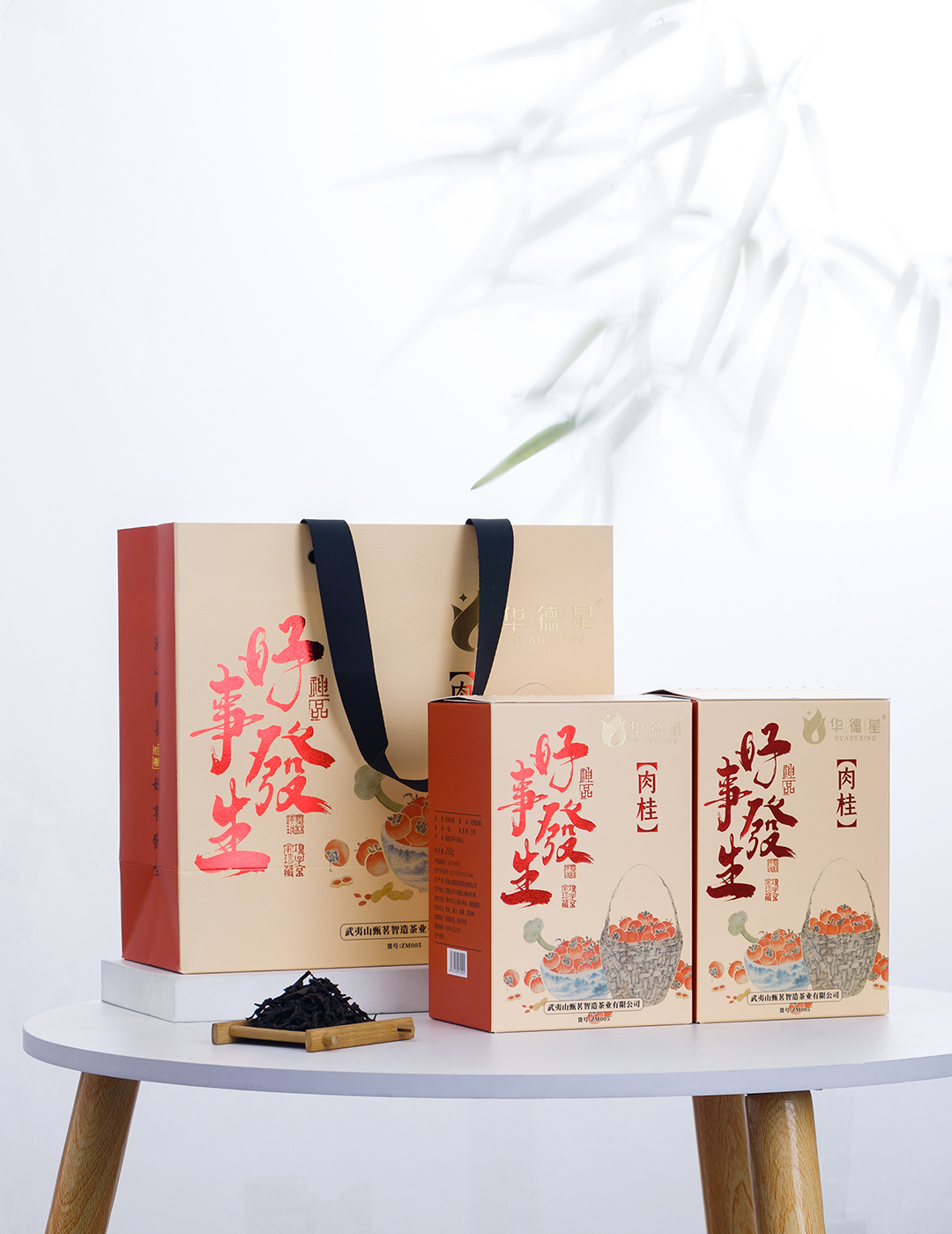 武夷肉桂 中轻火 果香花香肉桂 好事发生 纸盒装 华德星