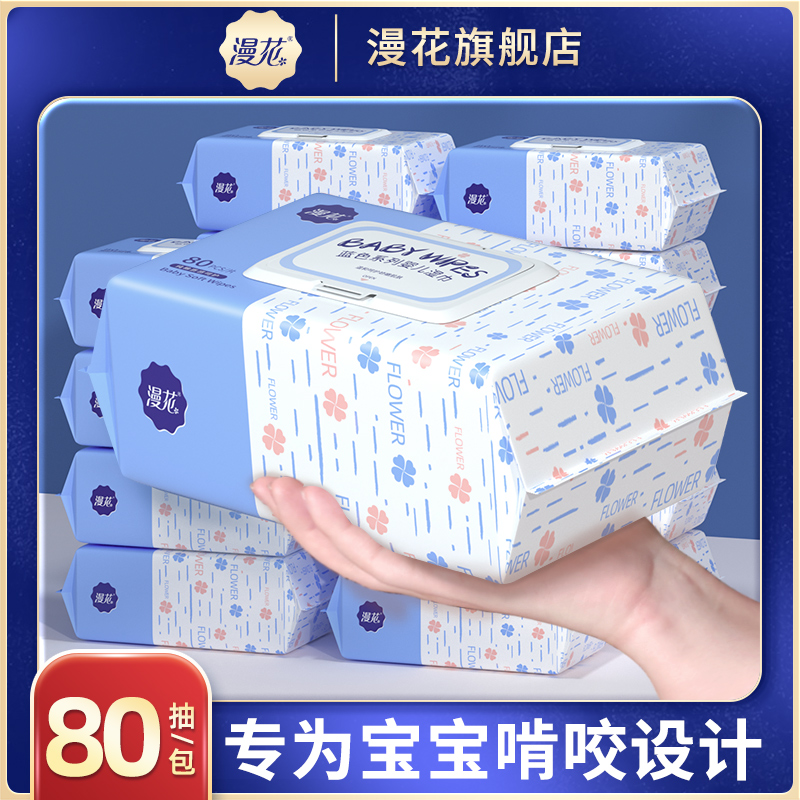【80抽*1包】漫花婴儿湿巾80抽大包宝宝湿巾手口屁屁卫生湿纸巾