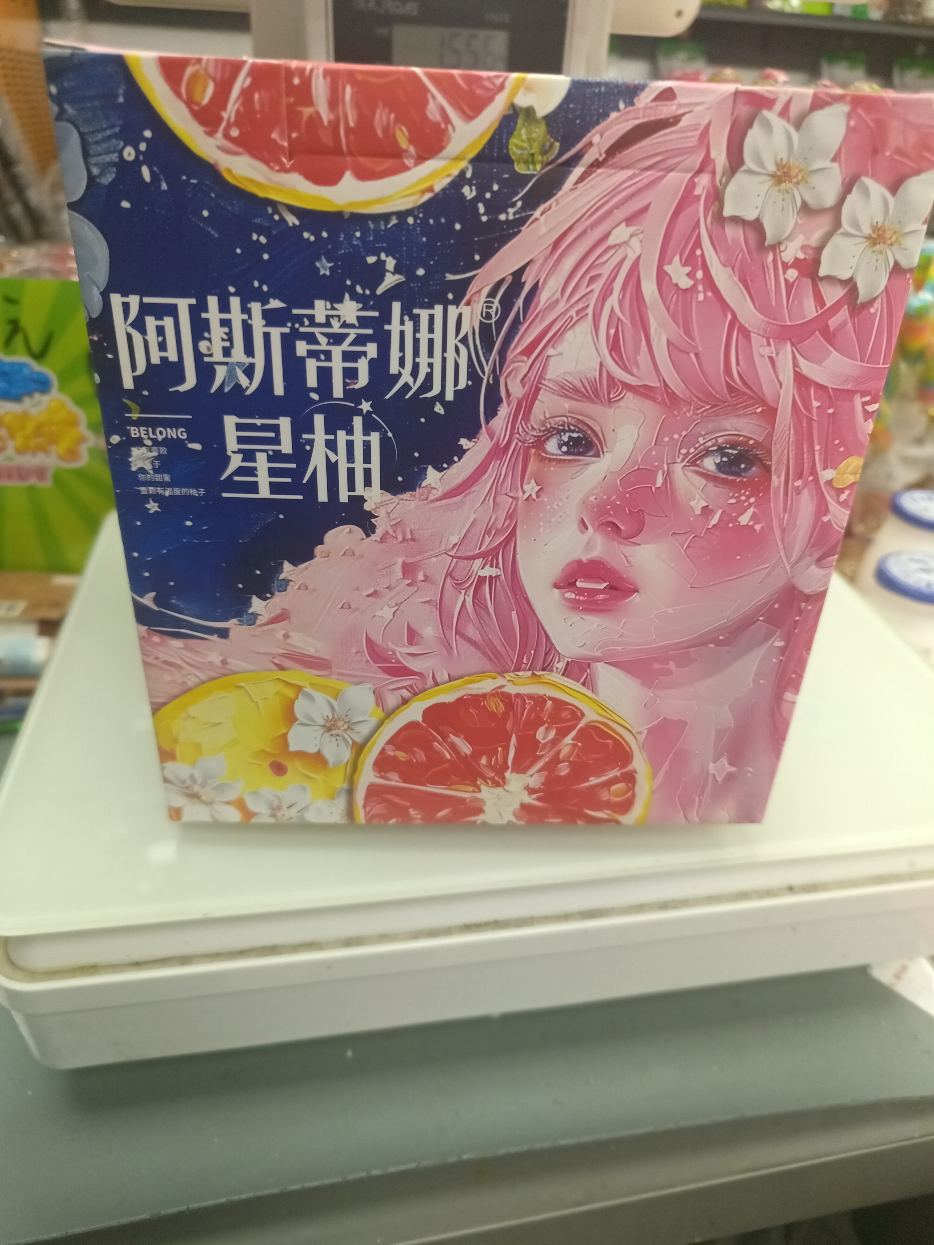 阿斯蒂娜星柚子