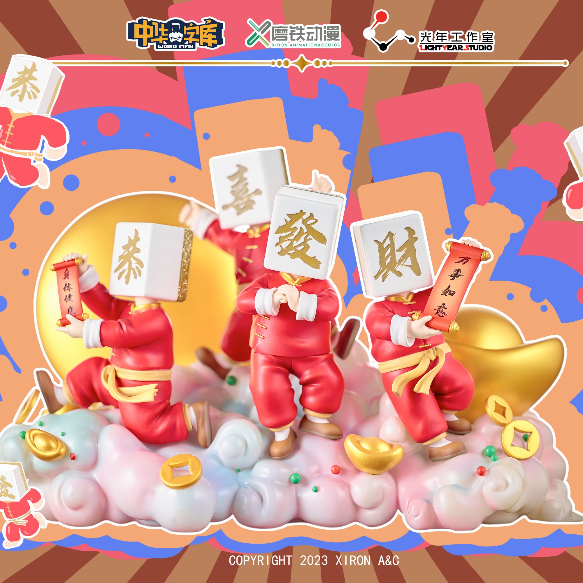 【现货】光年工作室 中华字库《恭喜发财》