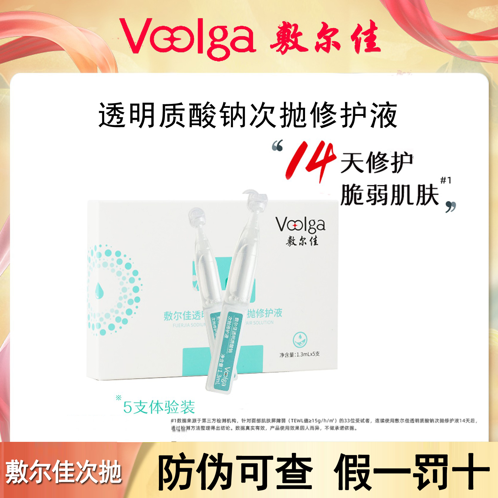 敷尔/佳透明质酸钠次抛修护精华液肌肤保湿修护水润强韧脆弱肌