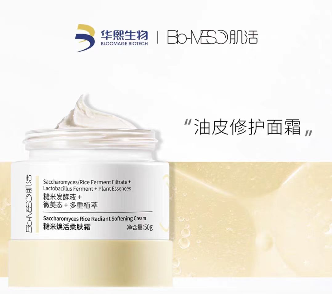 BM肌活糙米焕活柔肤霜保湿舒缓稳定修护面霜保湿霜秋冬面霜
