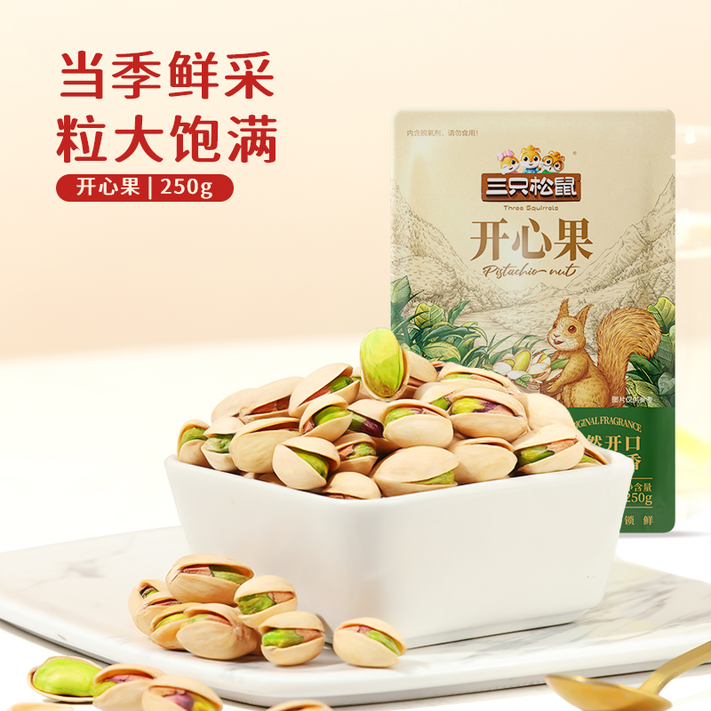 三只松鼠_开心果250g自然开口易剥坚果原味无添加干果特产零食BY