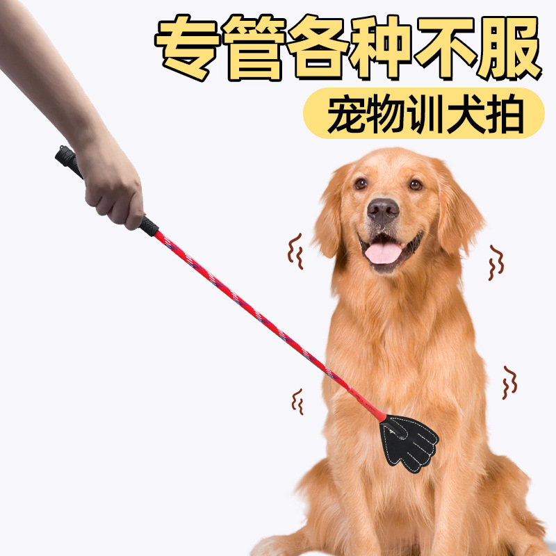 狗狗训练拍打狗棒宠物爱心拍训犬拍神器训练训狗棍不伤狗幼犬工具