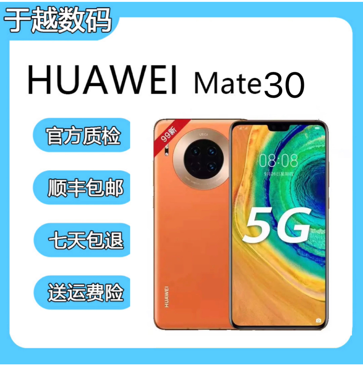 99新 HUAWEI/华为 Mate30原装二手手机 智能手机 优选二手手机