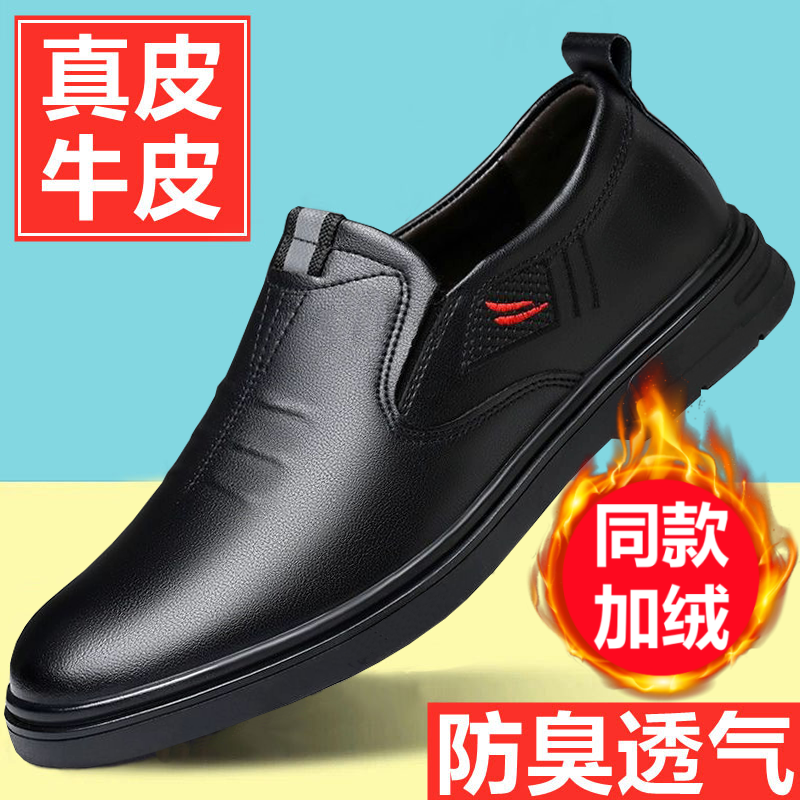 2025秋冬季新款高档真皮牛皮透气商务男士休闲皮鞋软底防滑鞋 C50