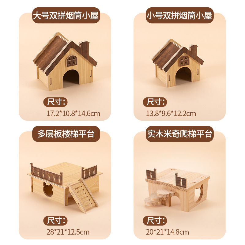 仓鼠窝躲避屋小房子金丝熊双层别墅隧道仓鼠木质造景仓鼠躲避屋