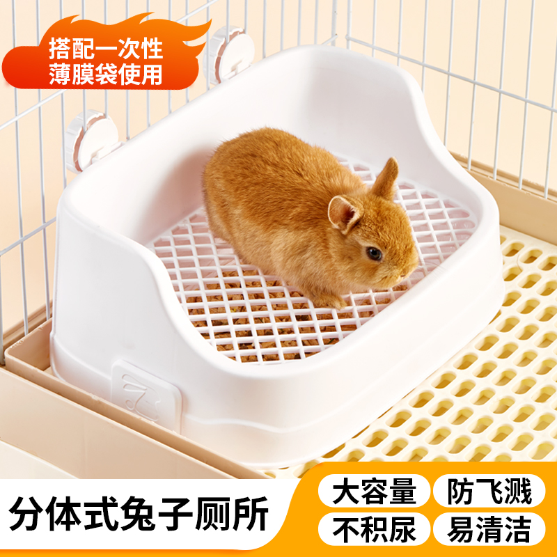 洁西兔子厕所分体式便盆防掀翻超大号荷兰猪龙猫用品兔笼子厕所