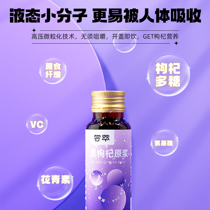黑枸杞原浆一瓶