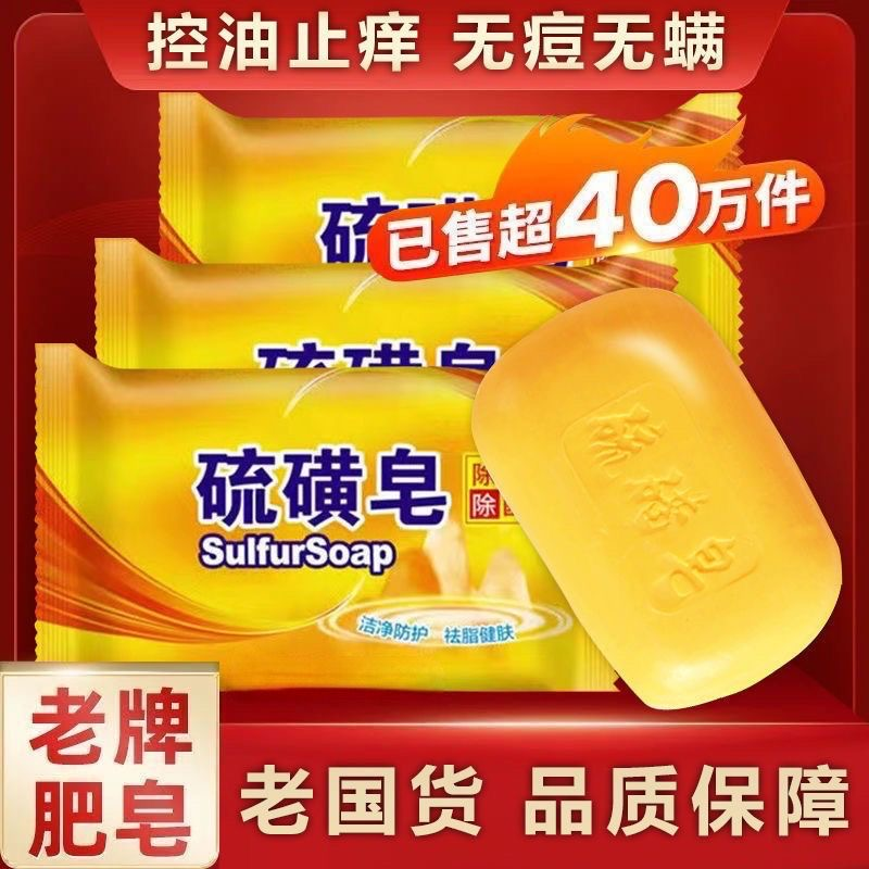 【硫磺皂拍下发三个】洗手洗脸可洗澡有任何问题联系客服