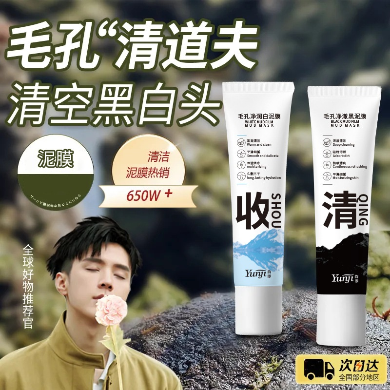 【官方正品】黑白双色泥膜深层清洁去黑头闭口粉刺收缩毛孔保湿补水