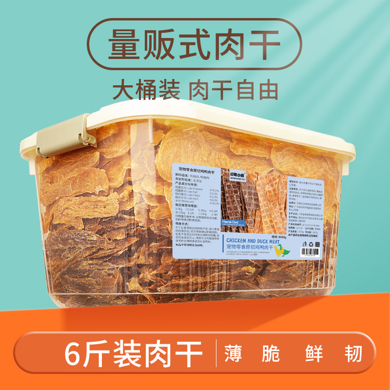 鸭肉干狗狗零食宠物幼小大型犬磨牙手工鸡肉条营养小型泰迪大桶装