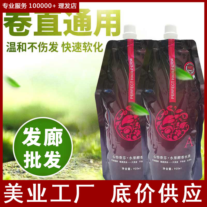 理发店专用热烫药水软化剂定型膏剂拉直膏离子烫发廊美发用品批发