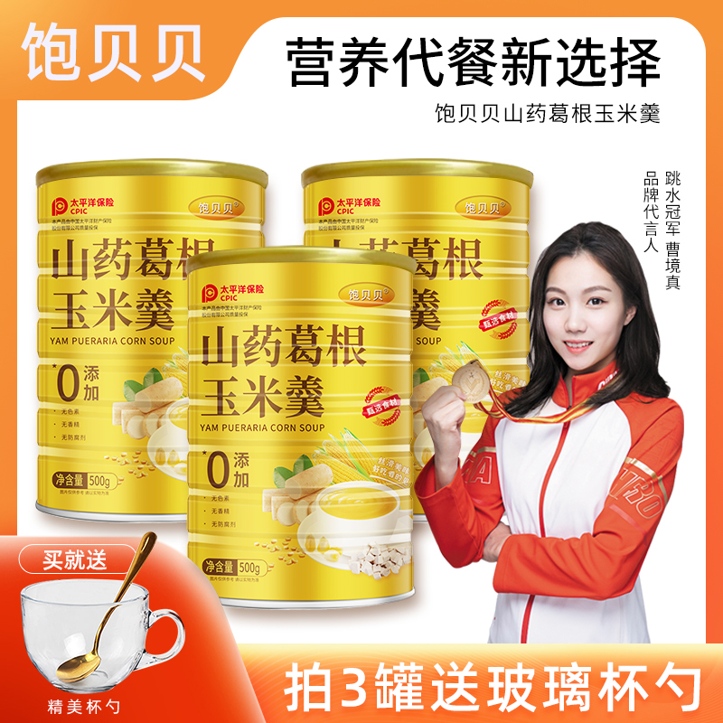  饱贝贝山药葛根玉米羹500g/罐 营养代餐