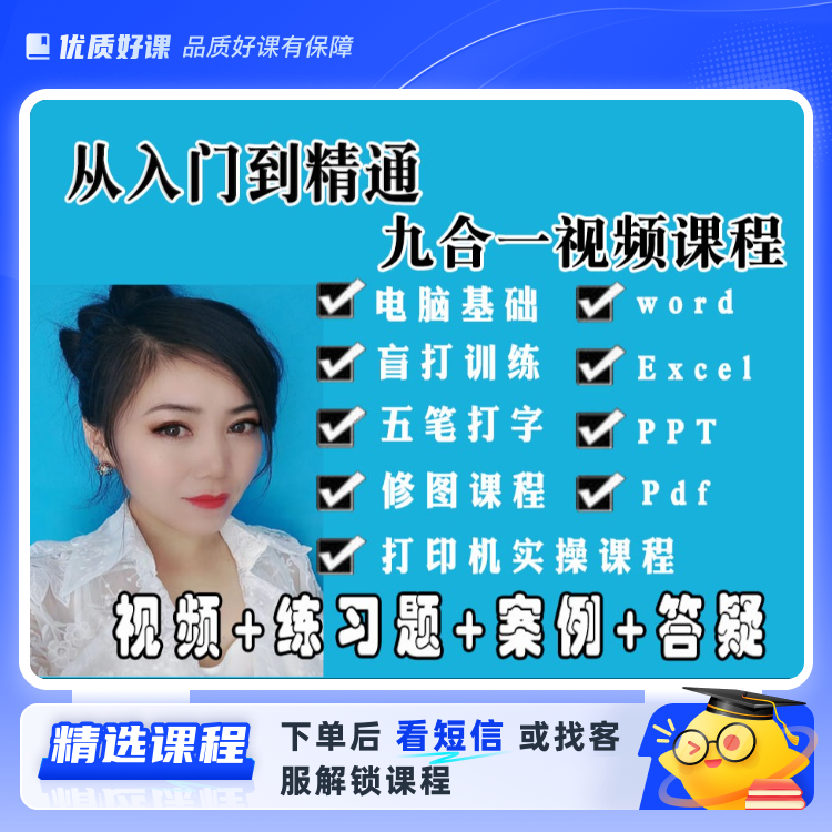 （发快递）九合一视频课程(留意短信解锁课程)
