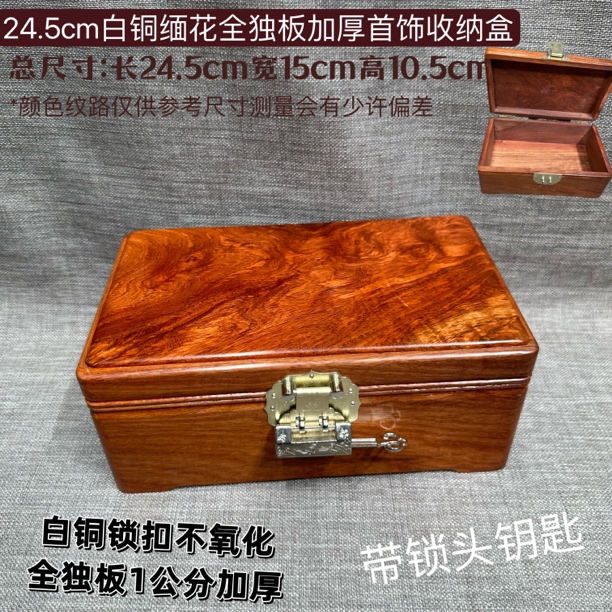 加厚1公分实木白铜整木制中式首饰收纳盒木质饰品盒带锁