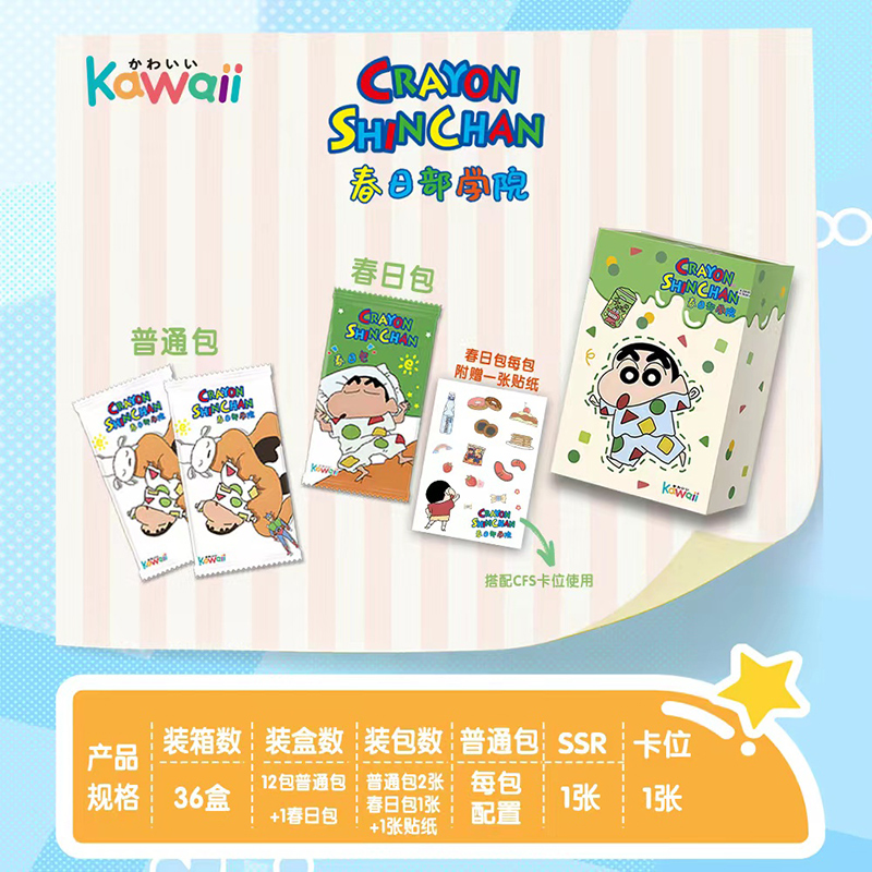 蜡笔加加-【Kawaii 蜡笔小新 2弹】 收藏卡牌盲盒（默认代拆）