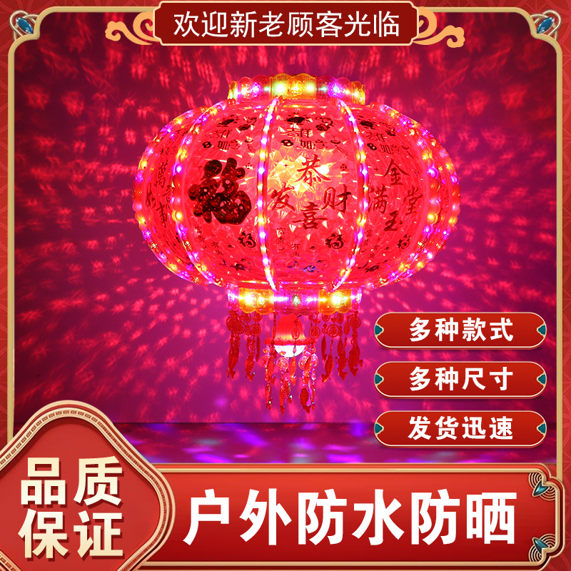 新年灯笼led七彩旋转走马灯阳台结婚乔迁福字春节大门红新款灯笼