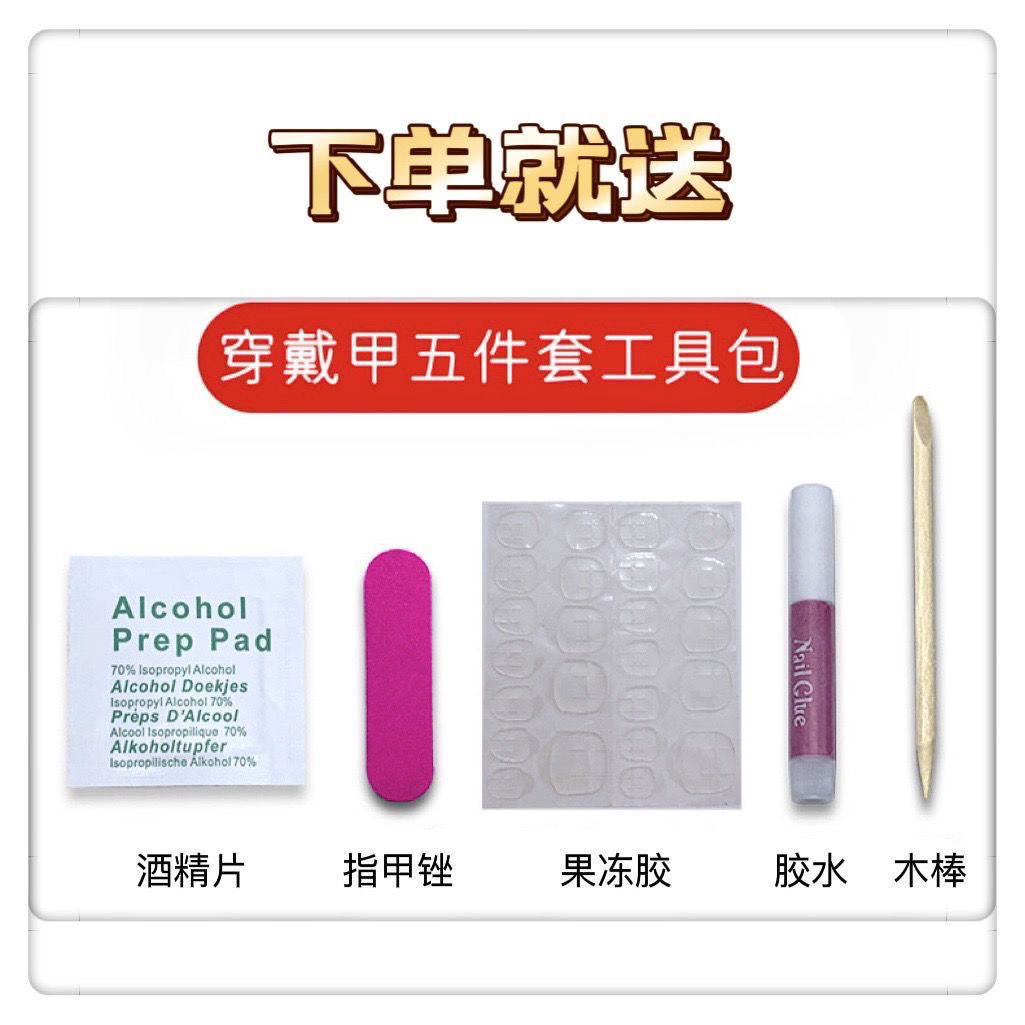 穿戴甲工具包套装