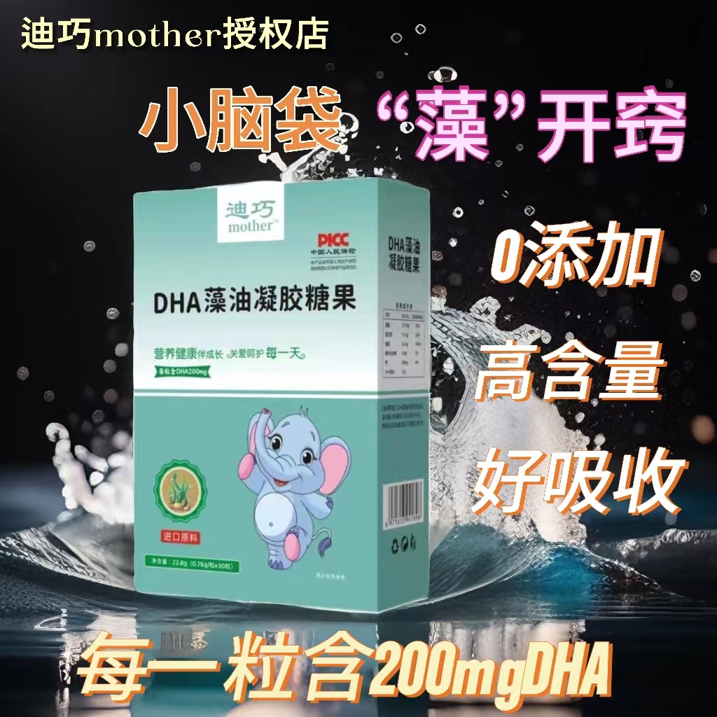 [拍1发3盒】迪巧mother藻油DHA
