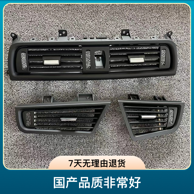 5系F18空调出风口面板 国产品质非常好的 
