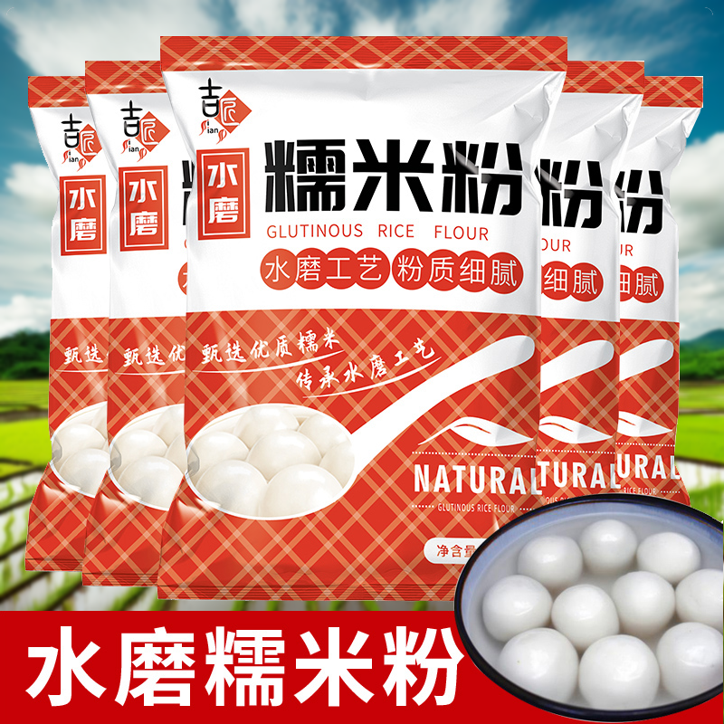 水磨糯米粉元宵自用面粉粘米汤圆粉米糕食用大农家粘1斤装烘焙