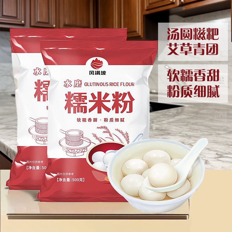 水磨糯米粉食用粘家用商用烘焙元宵厨房糯米粉汤圆粉米糕汤农家年