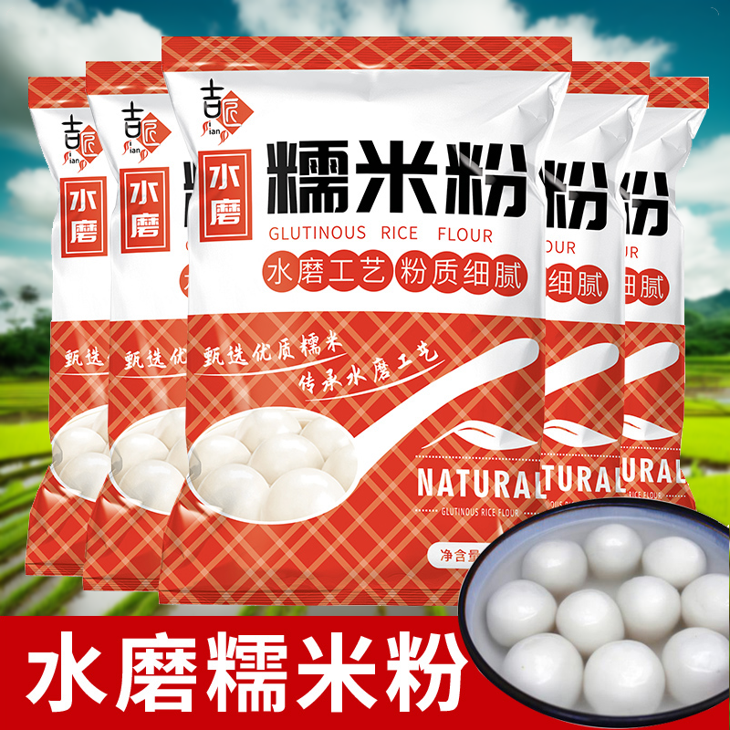 水磨糯米粉食用面粉元宵农家厨房粉粘糍南瓜饼小包自用商用年糕
