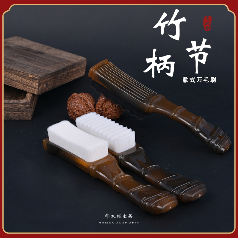 竹节万毛刷文玩刷核桃大小金刚菩提前期打底挂瓷清理包浆专用文玩