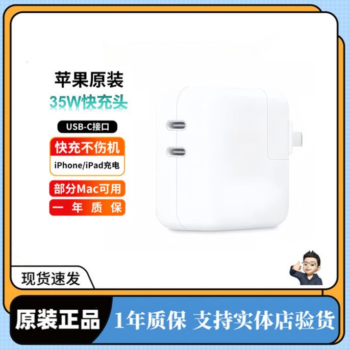 准新品 Apple/苹果  35w充电器原装双口USB-C竖版快充头
