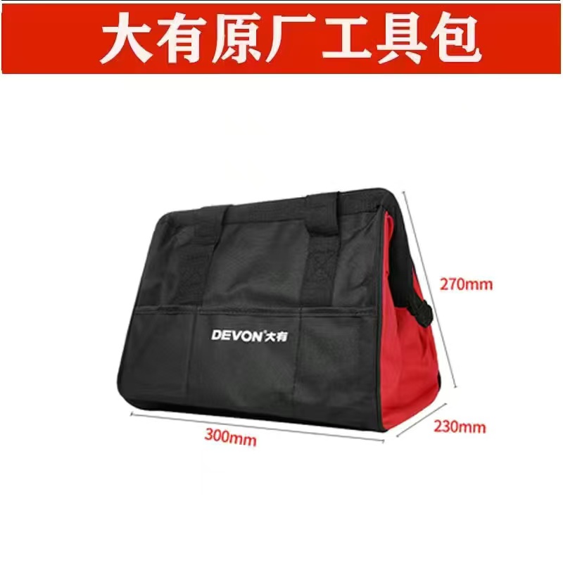 大有原厂工具包三角拉链收纳包电动工具