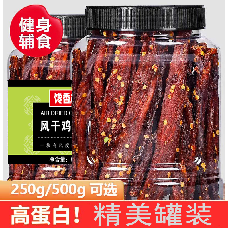 风干鸡肉干（250g/罐）手撕劲道鸡肉条零食追剧耐嚼解馋即食高蛋白
