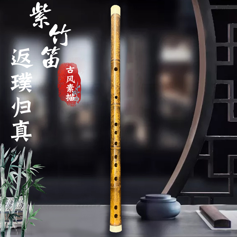 【洪哥专属紫竹笛】初学专业演奏笛五年以上老初学音质纯正浑厚基础