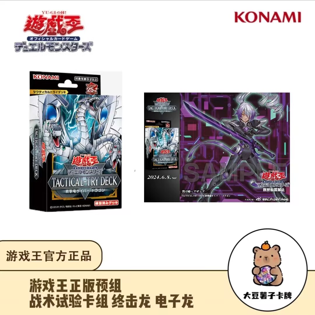 游戏王【预组】TT01-A 电子龙预组 战术试验卡组 终击龙 电子龙