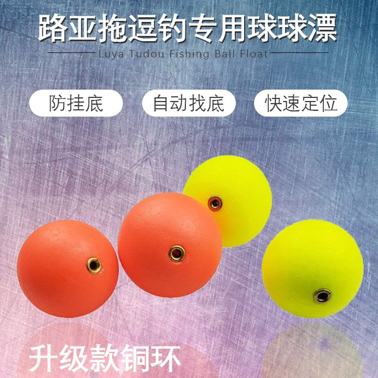 逗钓浮球漂》洛阳球球钓组路亚钓鲫鱼鲤草鱼拖逗钓矶竿滑漂竿浮漂