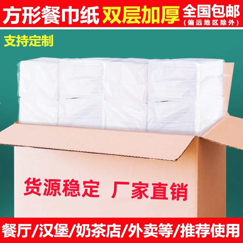 餐巾纸方巾纸高档餐厅饭店商用专用汉堡奶茶店方便外卖纸巾散装纸