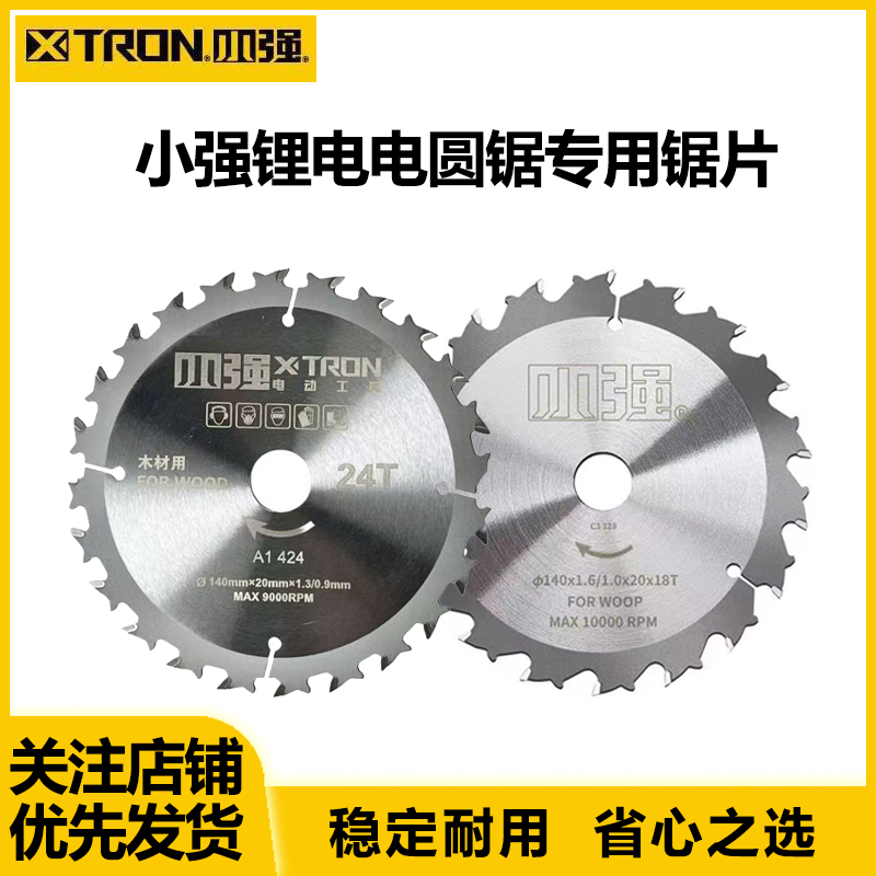 小强原装5883锂电电圆锯5.5寸/6寸切割机原厂木工锯片合金片