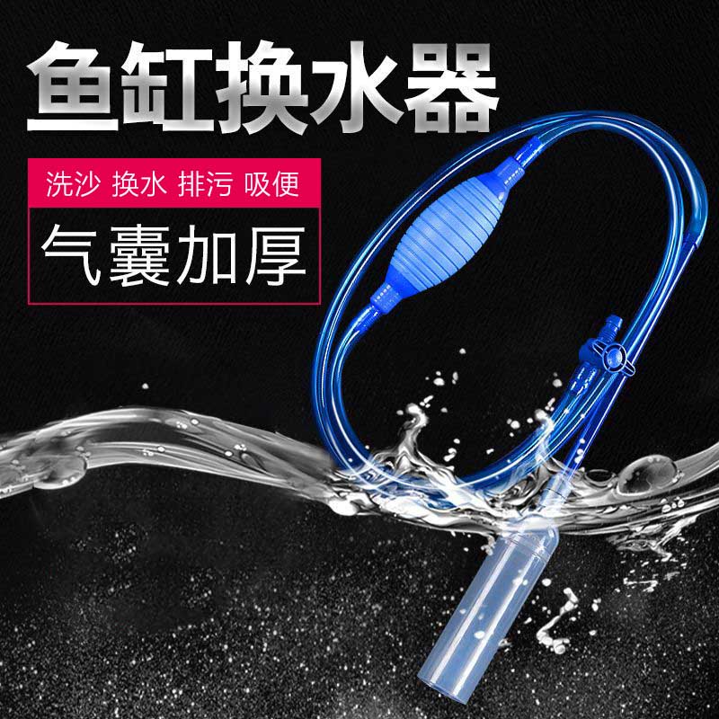 鱼缸家用换水器抽水神器洗沙手动循环吸便器抽粪器清洗养鱼工具
